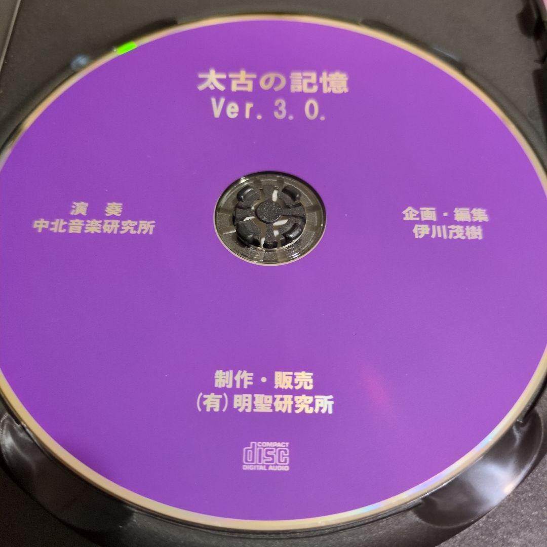 太古の記憶Ver.3.0　中古美品　コピー不可　66,000円