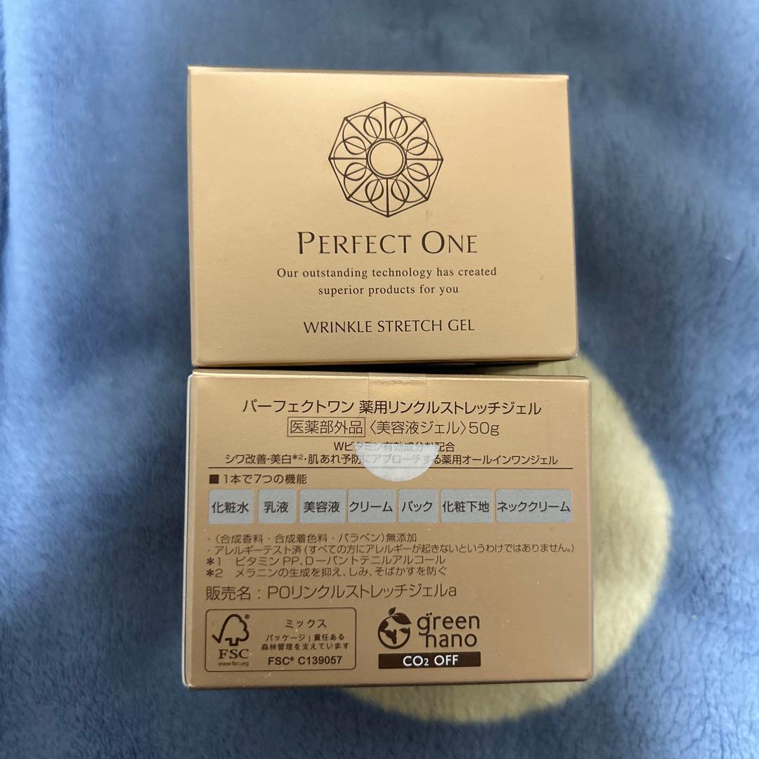 パーフェクトワン　美容ジェル　50gx2