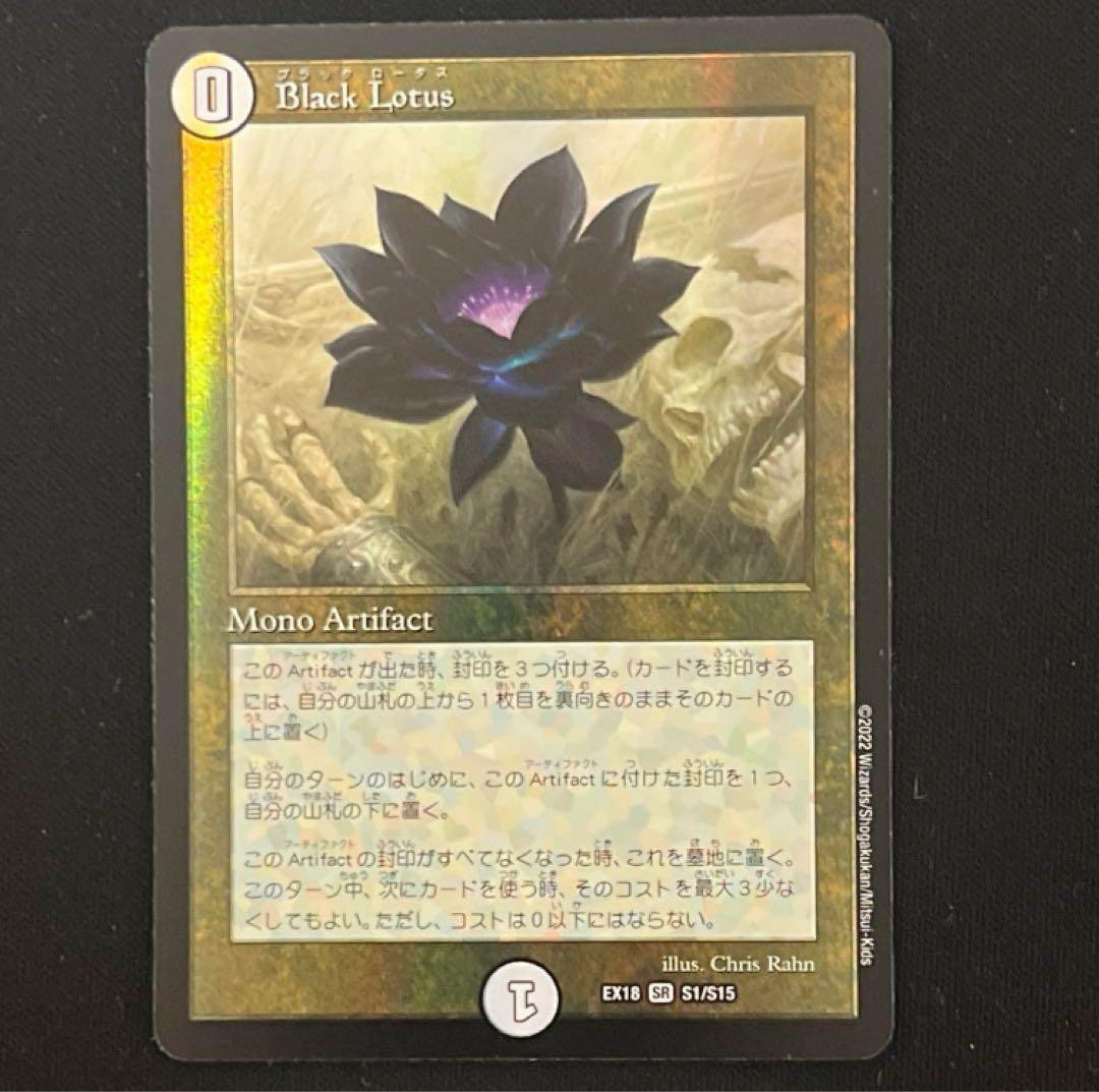 ブラックロータス black Lotus デュエマ デュエルマスターズ - メルカリ