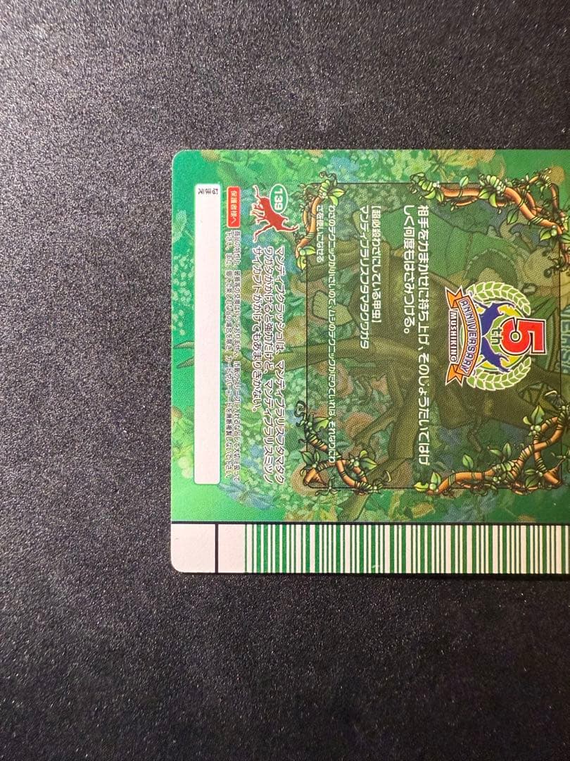 ムシキング マンディブクラッシュ 5周年 コレクション 第2弾 - メルカリ