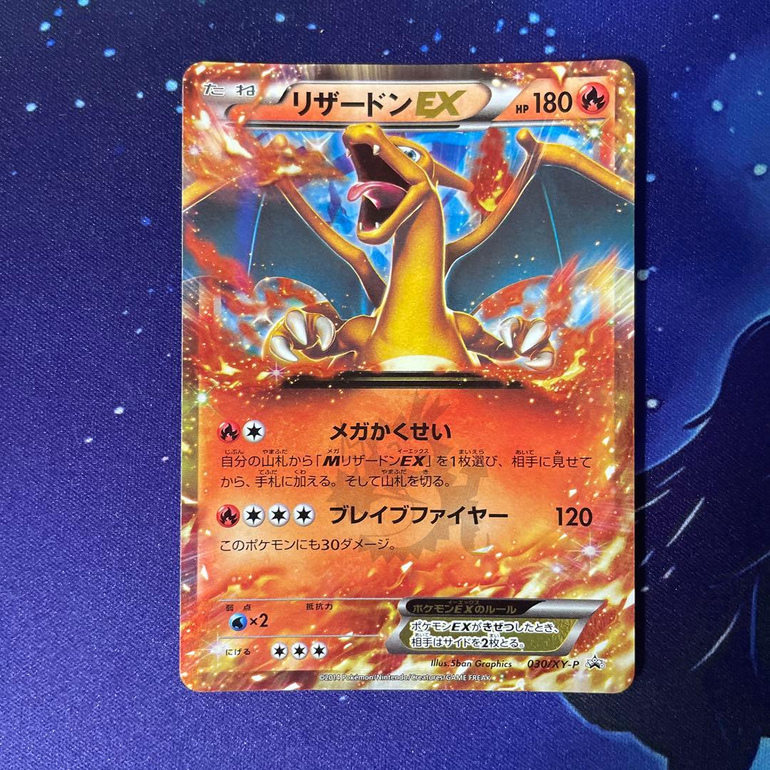 ポケモン】リザードン EX プロモ コロコロ - メルカリ