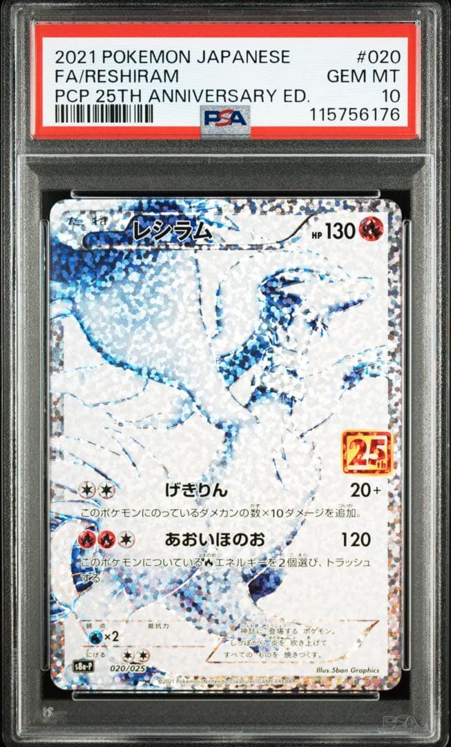 レシラム 25th psa10 2021 レシラム 25th PSA10 - メルカリ