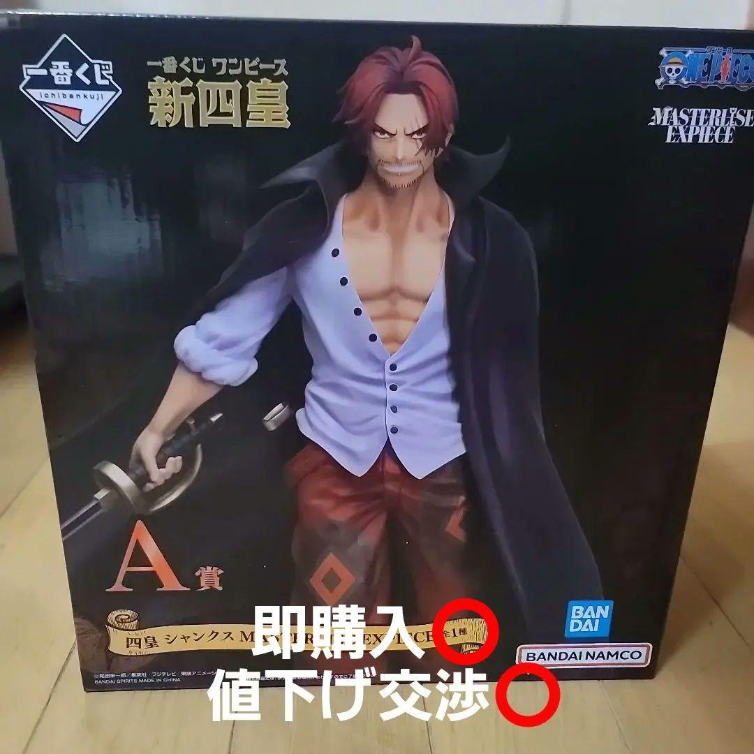【新品未開封】一番くじ ワンピース 新四皇 シャンクス 黒ひげ