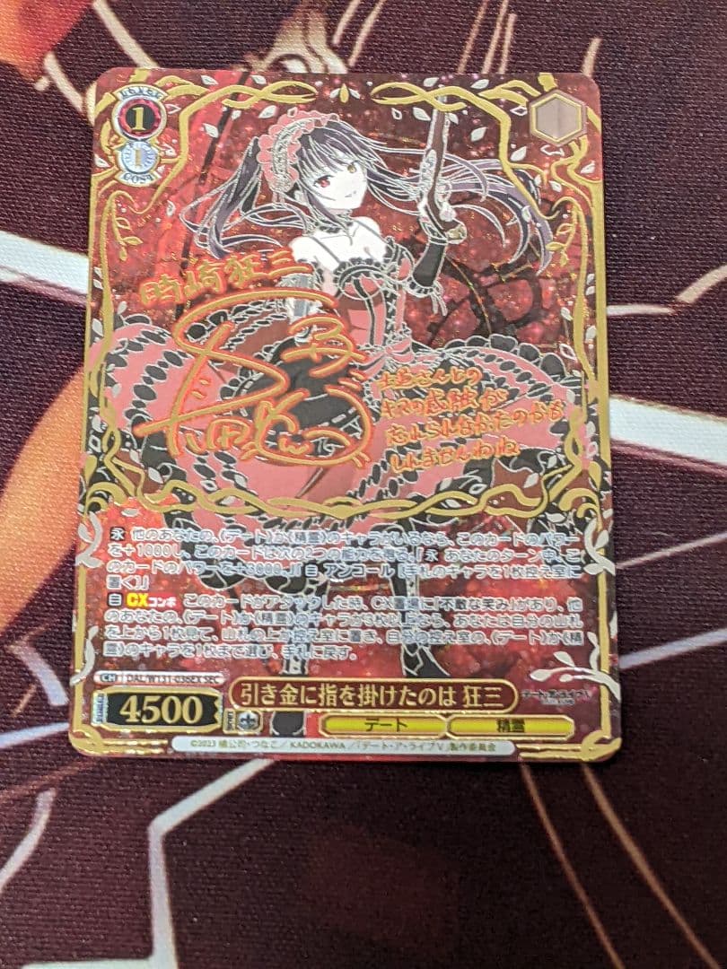 ヴァイスシュヴァルツ　引き金に指を掛けたのは　狂三　sec1枚