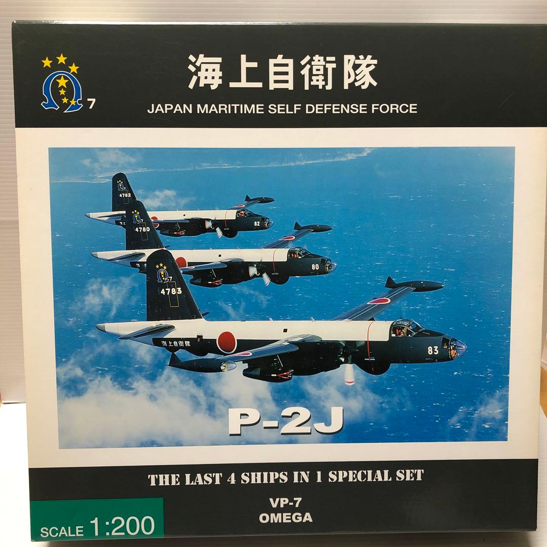 海上自衛隊　P−2J 対潜哨戒機　オメガ4機セット