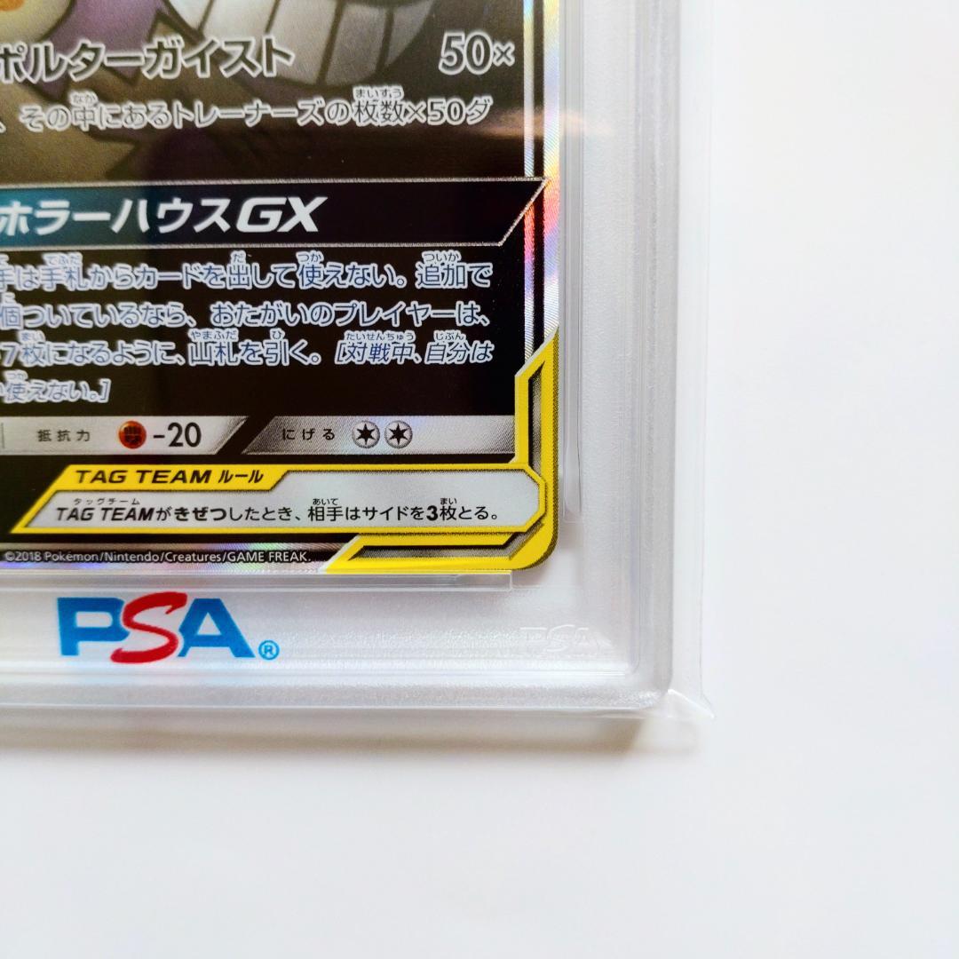 PSA10】ゲンガー＆ミミッキュGX SA SM9 タッグボルト103/095 - メルカリ