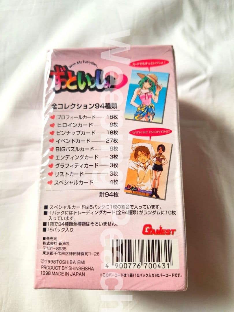 1998年当時物 未開封新品 ずっといっしょ トレーディングカード新声社