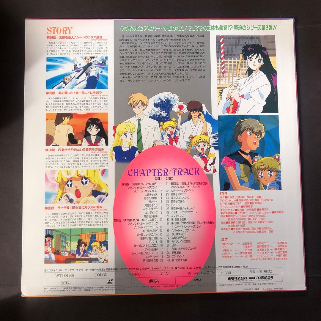 アニメ 美少女戦士セーラームーンS レーザーディスク LD - メルカリ