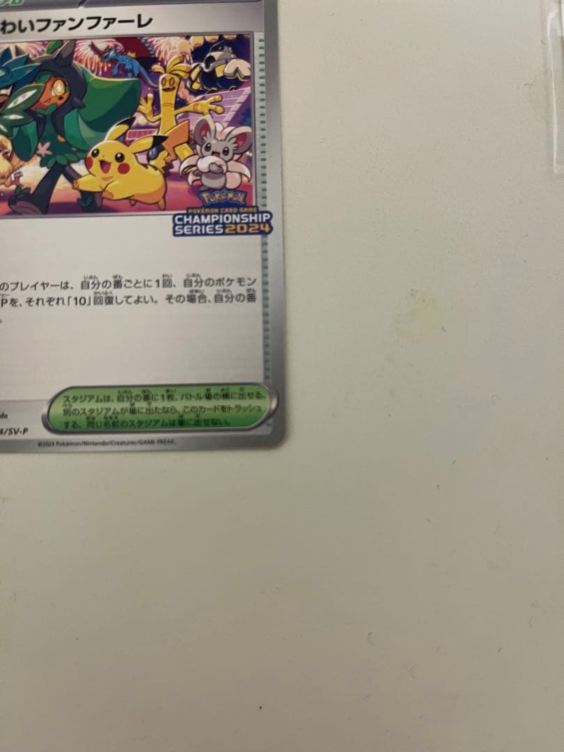 おいわいファンファーレ 2024 ゲーム・おもちゃ・グッズ