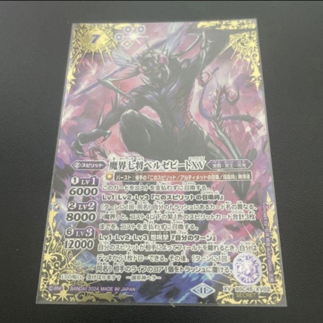 バトスピ 魔界七将ベルゼビートXV　シークレット 1枚 Beelzebat XV