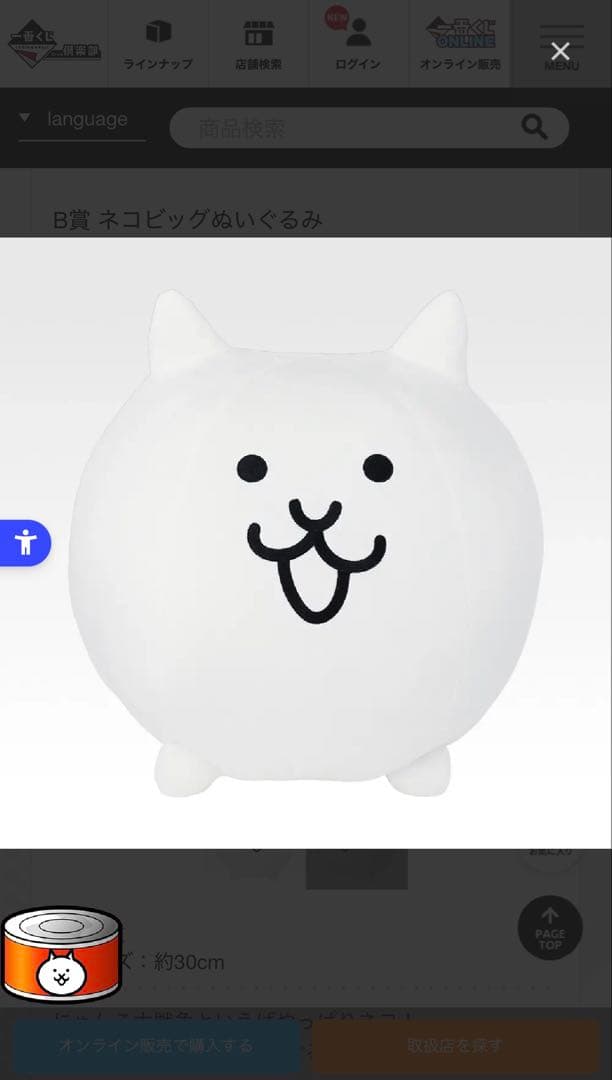 にゃんこ大戦争 一番くじ