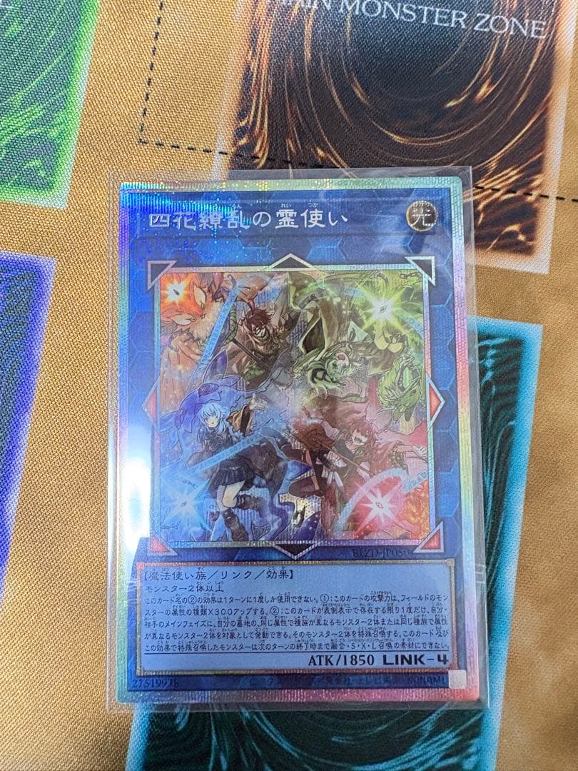 四季彩の霊使い 光属性 LINK-4 プリシク 状態A-〕四花繚乱の霊使い【レリーフ】{BLZD-JP050}《リンク