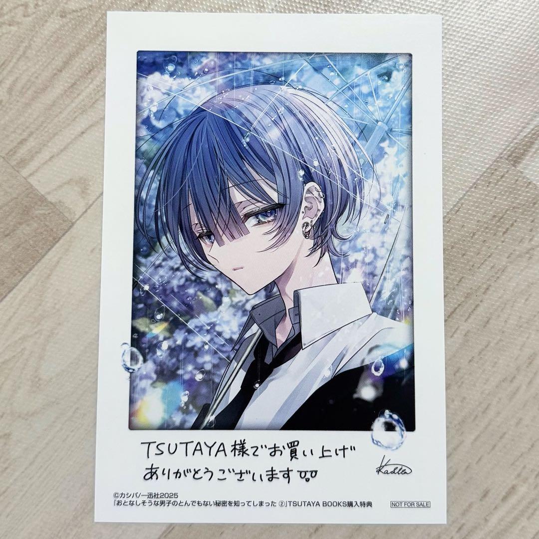 TSUTAYA特典 2） おとなしそうな男子のとんでもない秘密を知ってしまっ