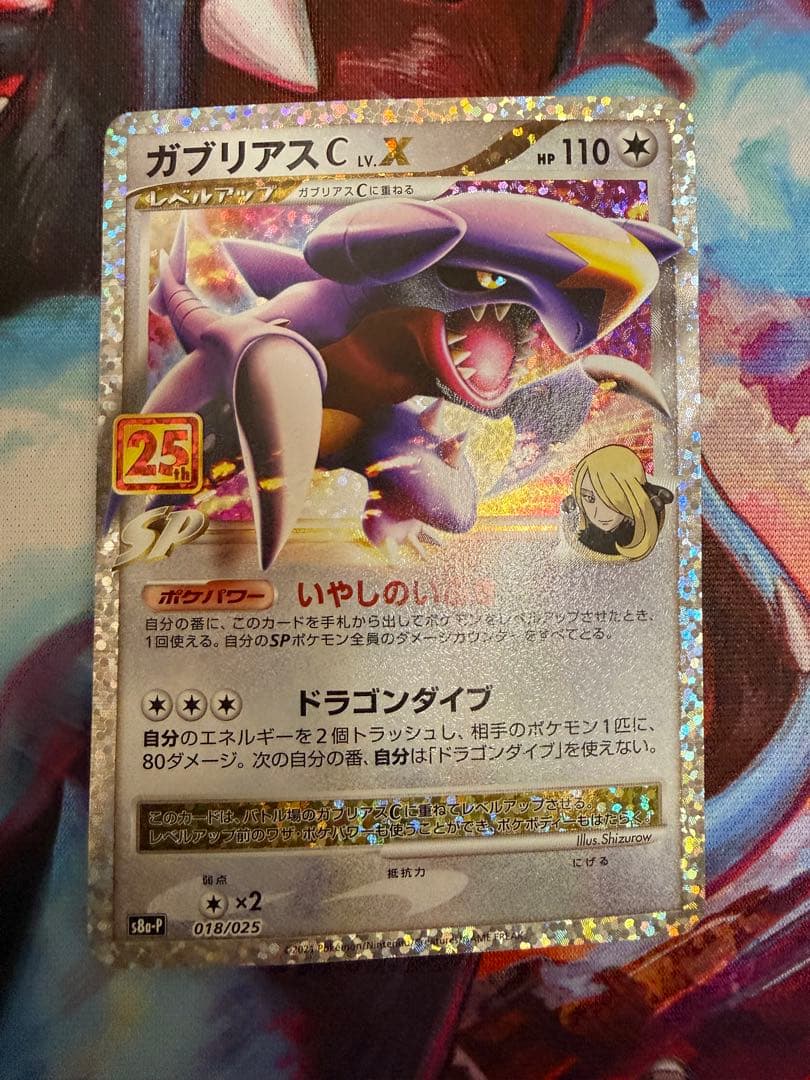 美品】ポケカ ガブリアスC LV.X 018/025 S8a-P 25th - メルカリ