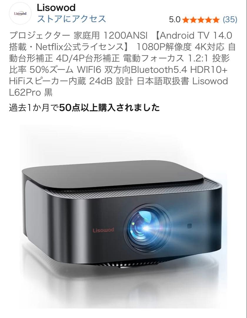 新品未使用　Lisowod uhalos プロジェクター本体