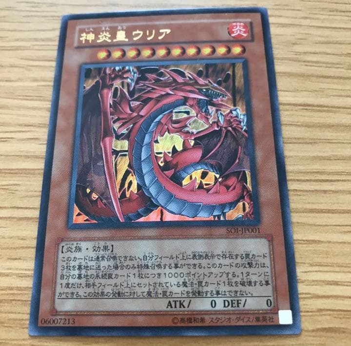 遊戯王 三幻魔 ラビエル ハモン ウリア - メルカリ