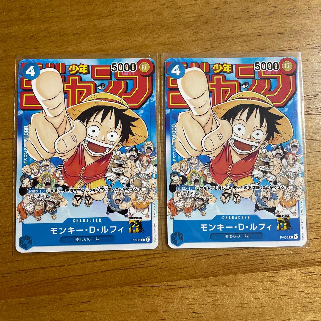 ワンピースカード　ジャンプ　プロモカード　2枚　ルフィ