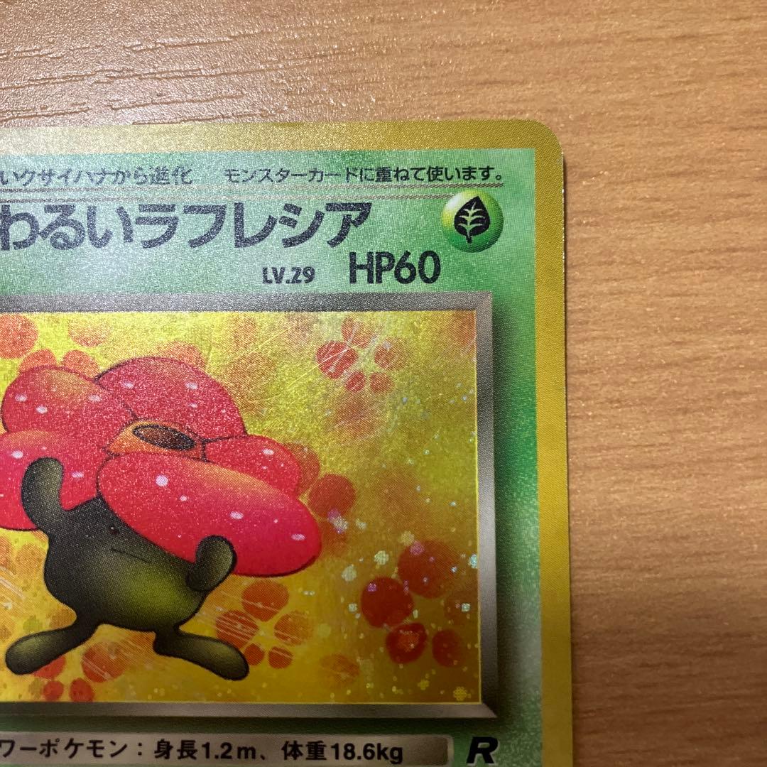 わるいラフレシア ☆ 第4弾拡張パック ロケット団 - メルカリ