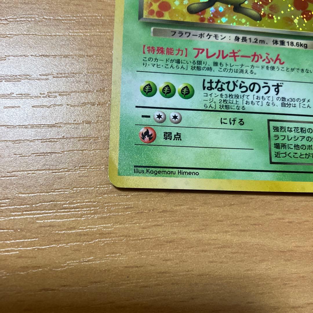 わるいラフレシア ☆ 第4弾拡張パック ロケット団 - メルカリ