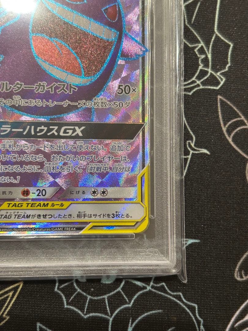 PSA10】ポケモンカード ゲンガー＆ミミッキュGX SR 102/095 - メルカリ