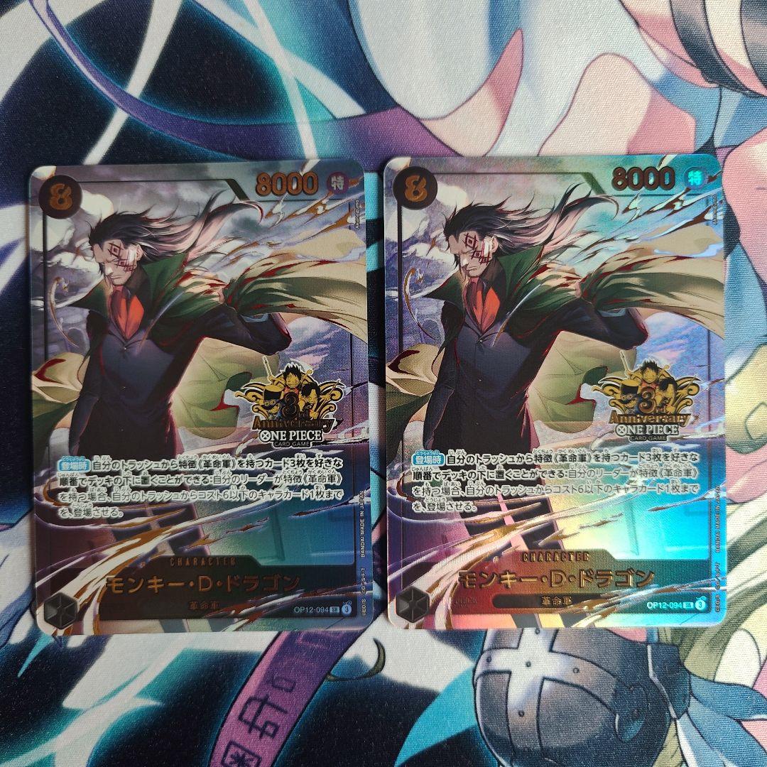 モンキーDドラゴン 3rdAnniversaryset プロモ パラレル 2枚 - メルカリ