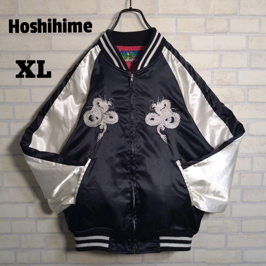 Hoshihime★星姫 柏木由紀着用モデル ドラゴン刺繍 スカジャン XL