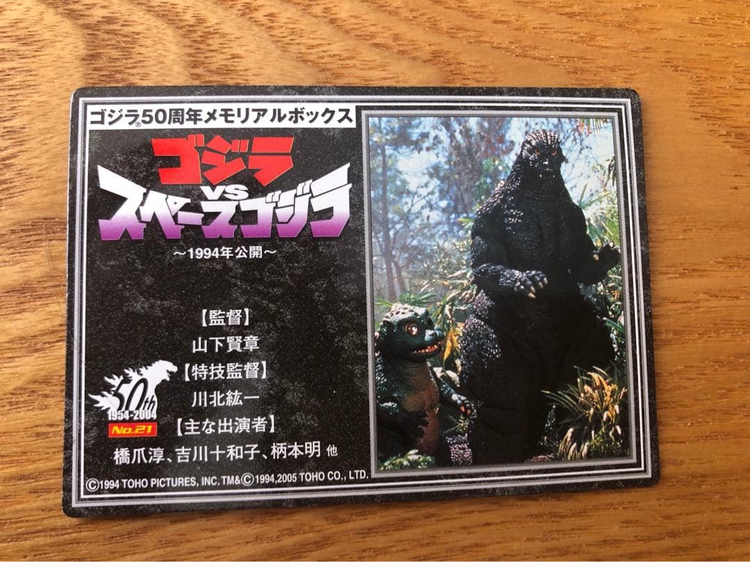 スペースゴジラ2体☆歴代怪獣ボックス版 店頭販売版 メモリアル