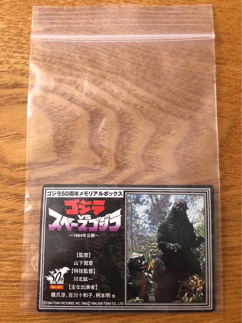 スペースゴジラ2体☆歴代怪獣ボックス版 店頭販売版 メモリアル