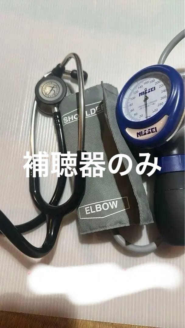 値下げ　NISSEI 血圧計 肘用 聴診器付き