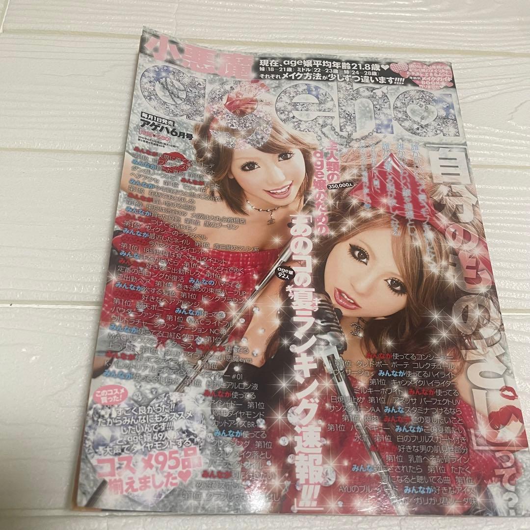 小悪魔ageha 2010年 6月 - メルカリ