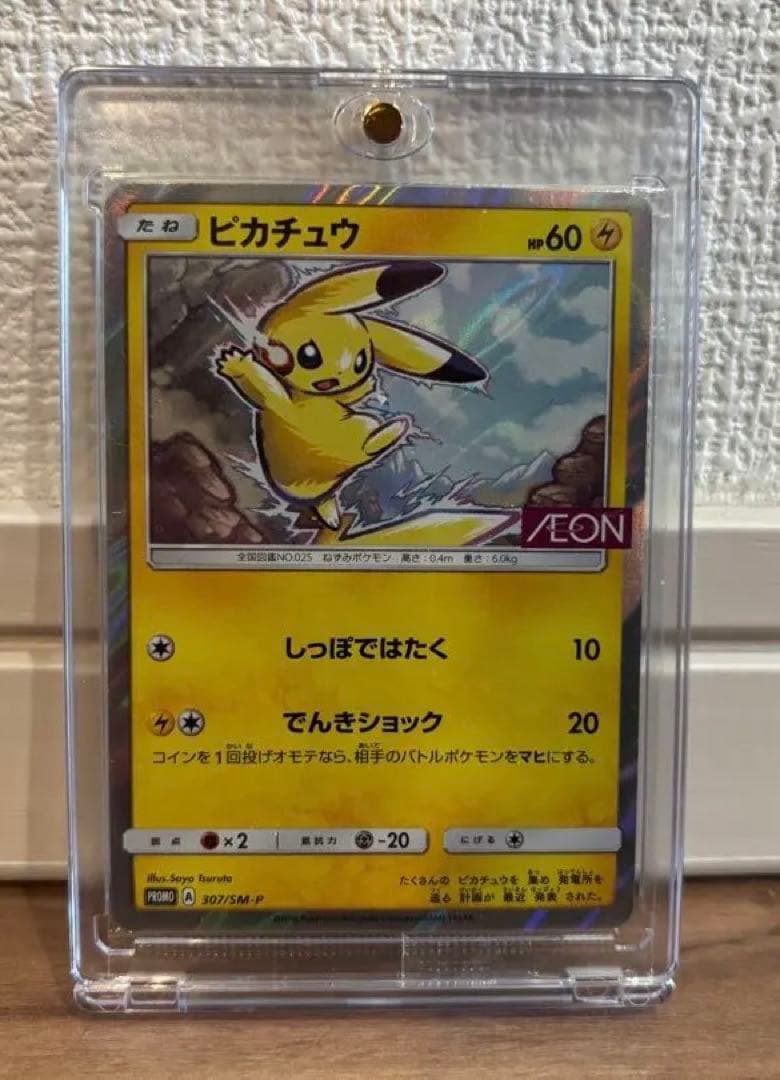 ぽ*す様 ピカチュウ イオン限定 未開封 307/sm-p