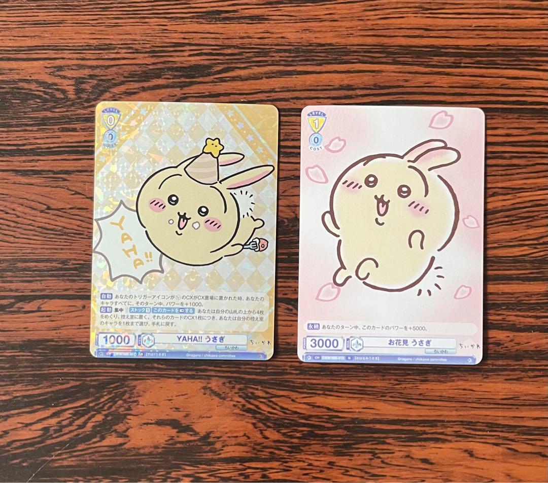 ちいかわ ヴァイスシュヴァルツブラウ うさぎ 2枚セット - メルカリ