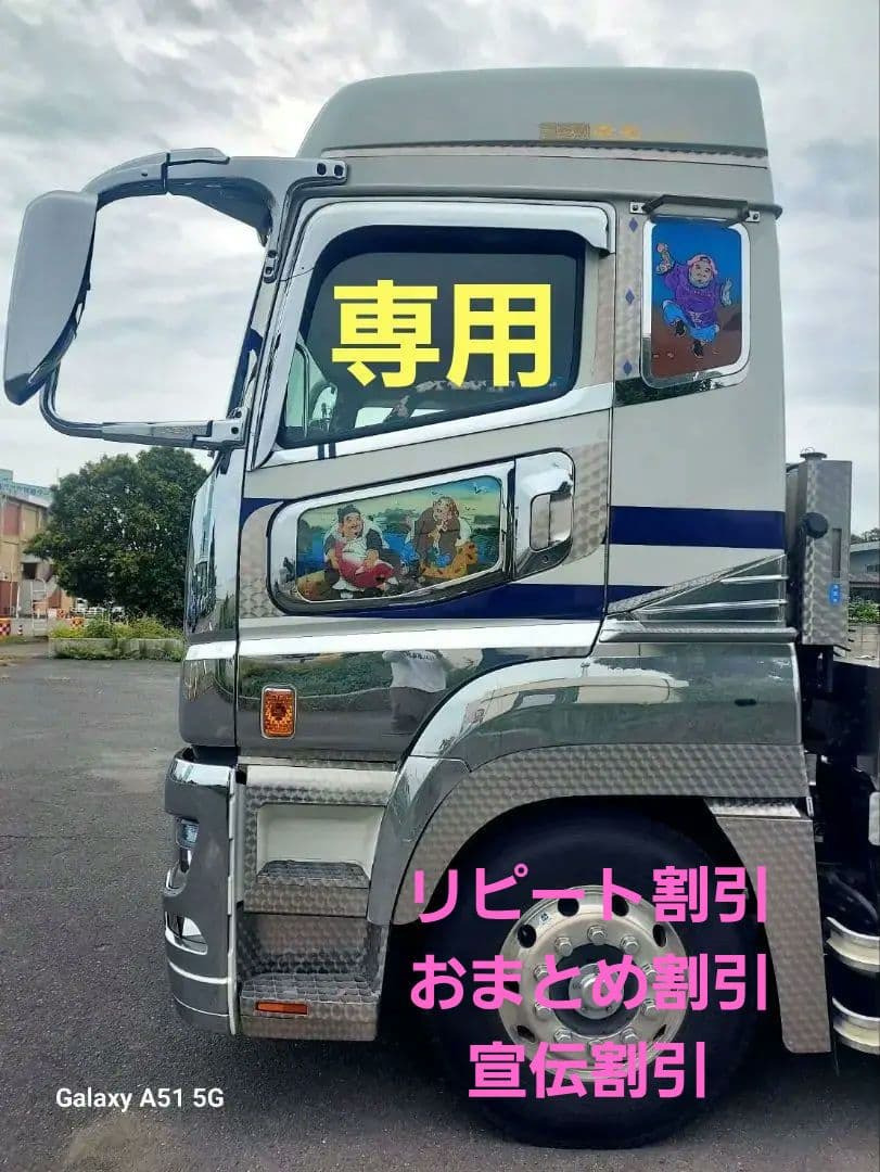 17スーパーグレート等　ハイルーフライン&寝台アッパーモール　鏡面ステンレス