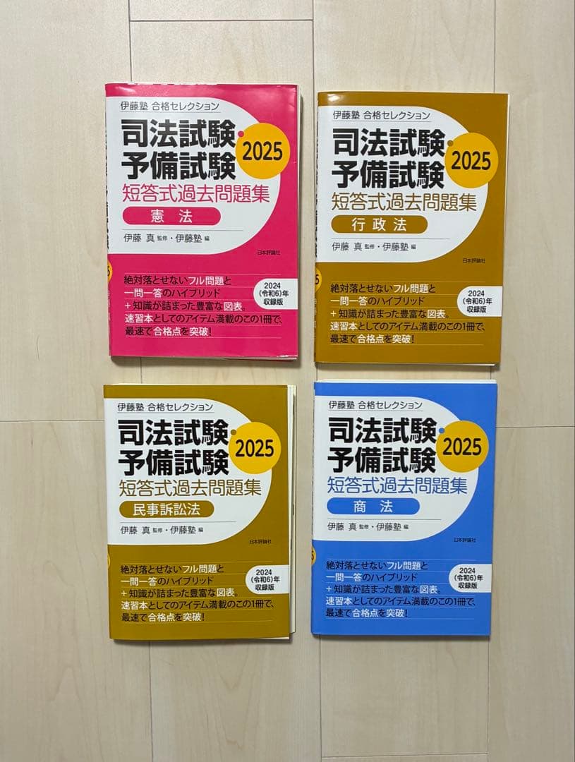 短答合格セレクション2025 憲法・行政法・民訴法　・商法※裁断済み