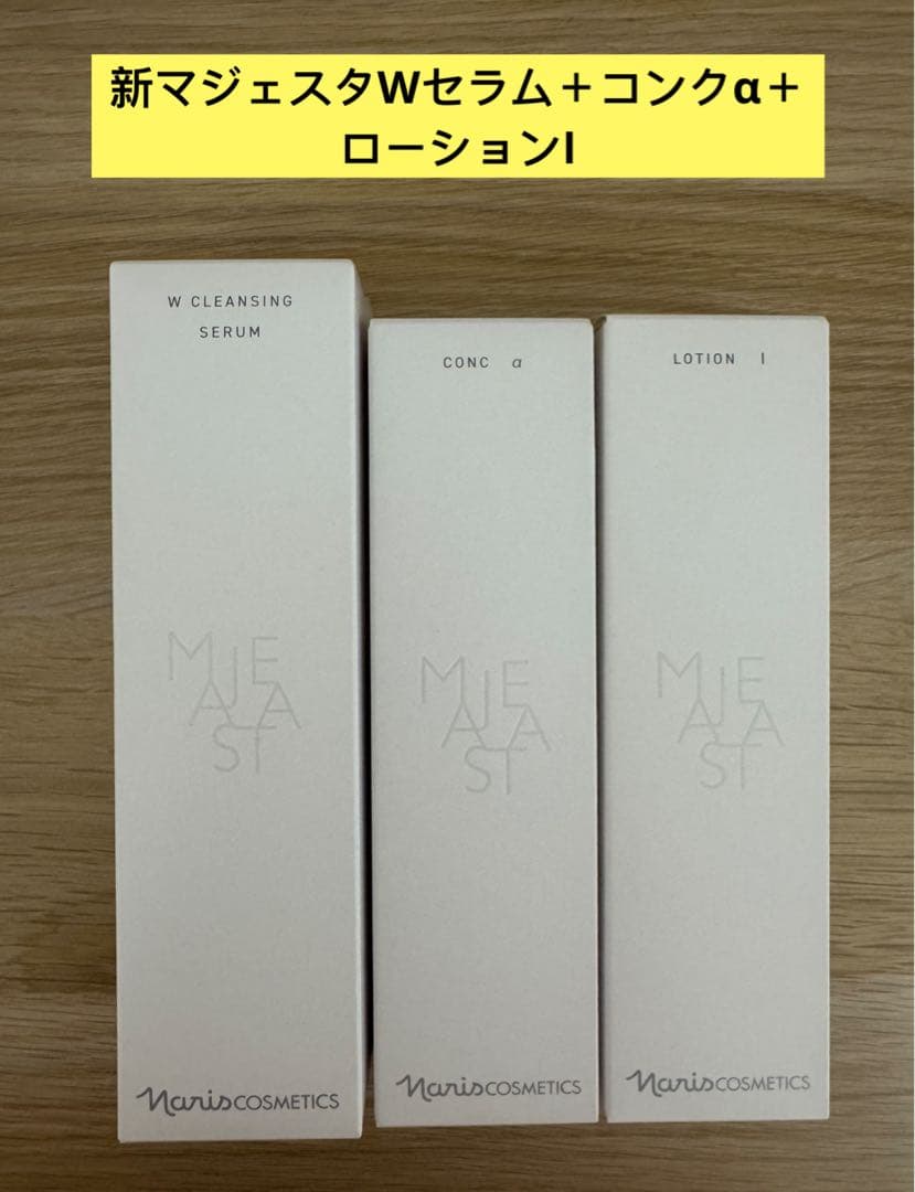 ⭐️新発売⭐️ナリス化粧品マジェスタWクレンジングセラム＋コンクα＋