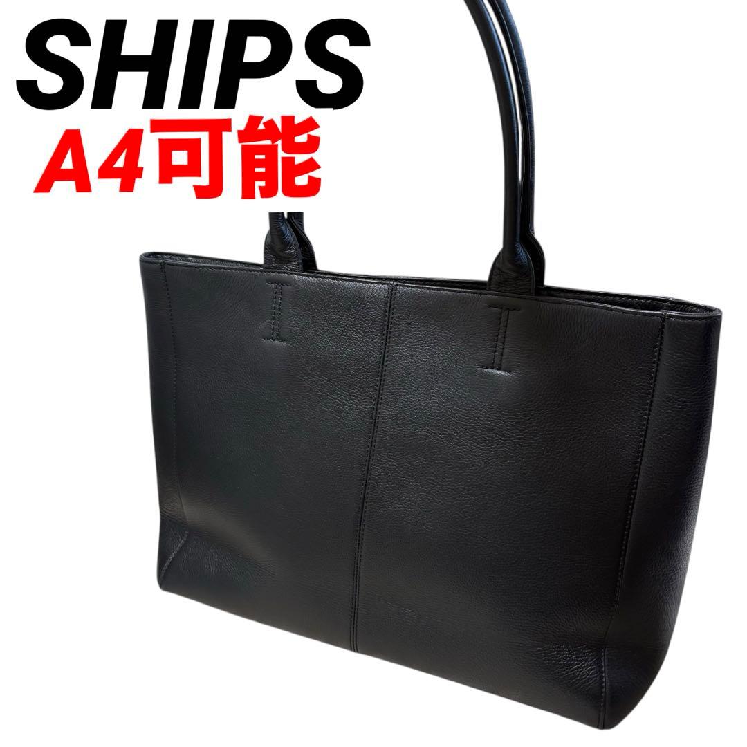 SHIPS シップス 本革 レザートートバッグ A4収納可 通勤　ビジネス