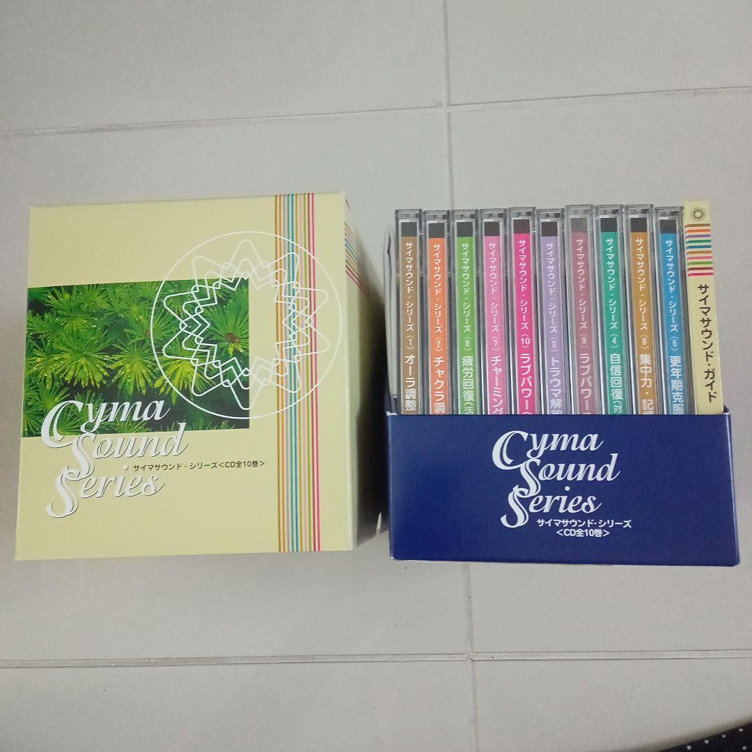 ※最終※サイマティクス　Cyma Sound Series CD 10枚セット