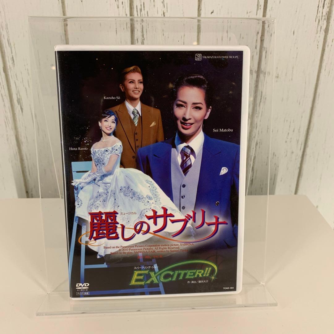 花組 宝塚大劇場公演 ミュージカル 麗しのサブリナ/スパークリング