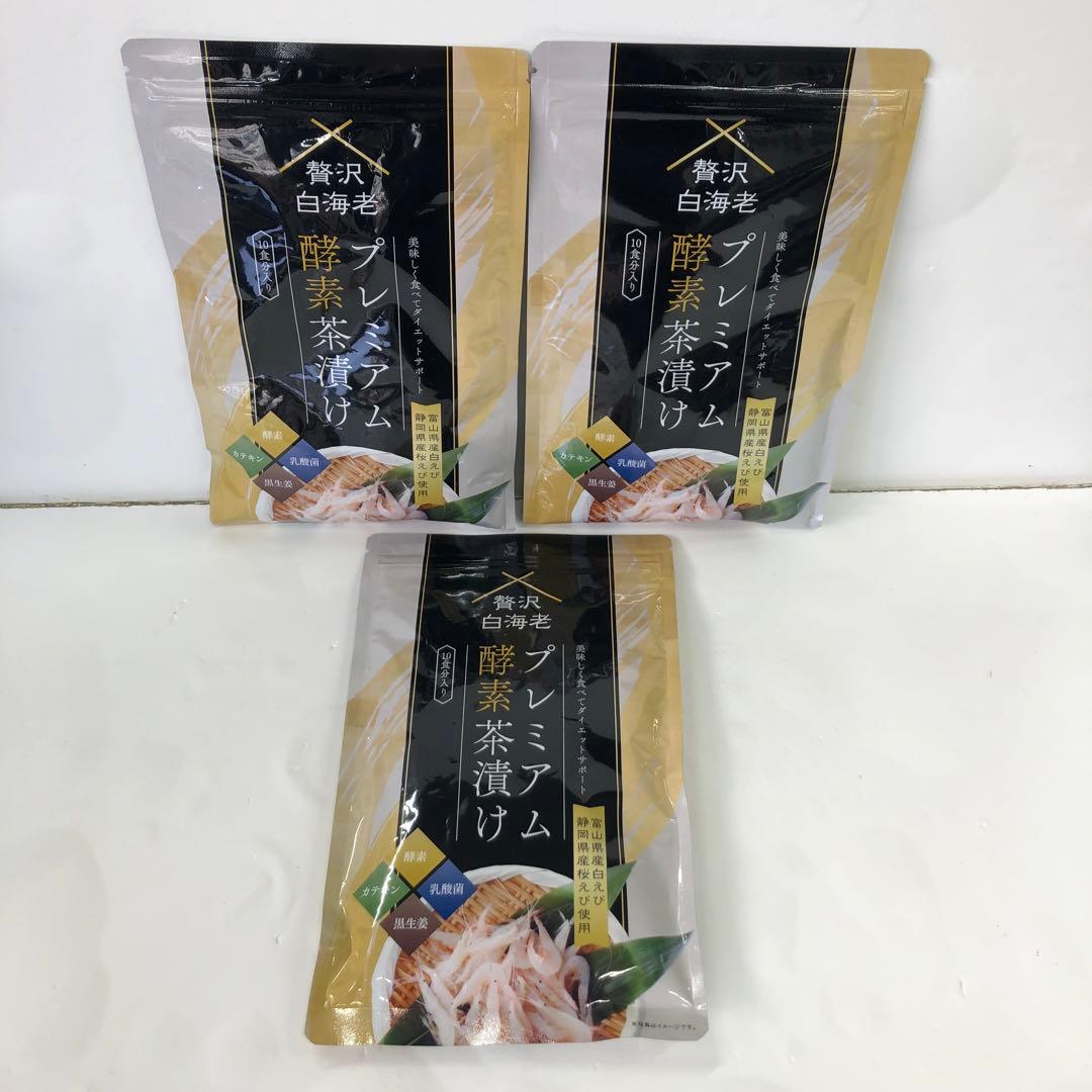 A2683 K プレミアム酵素茶漬け 贅沢白海老 10食分×3点 250915
