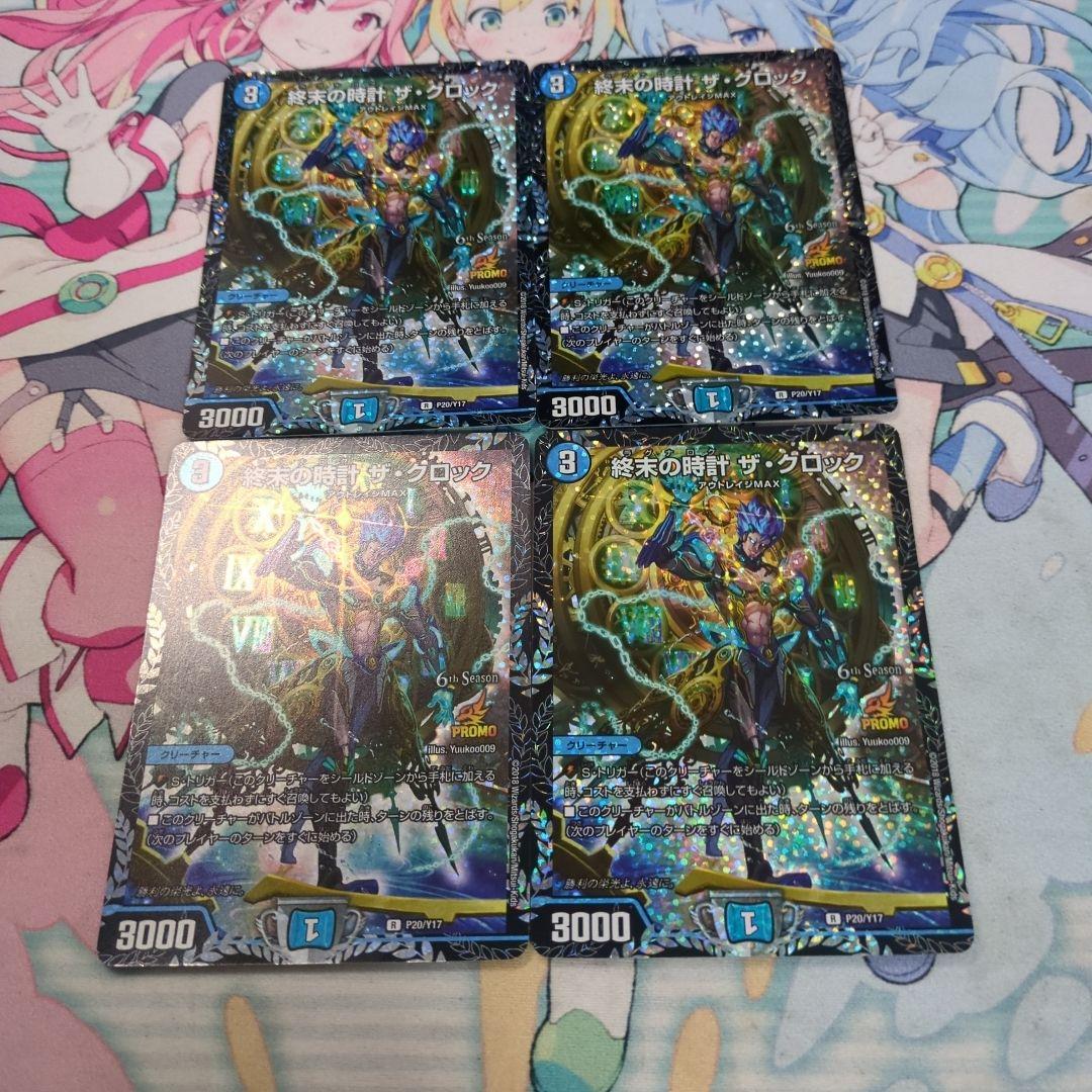 終末の時計 ザクロック CSプロモ