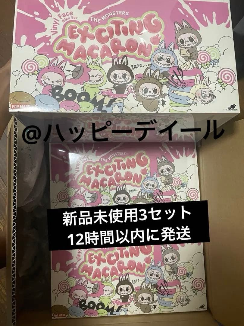 THE MONSTERS Exciting Macaron ３セット