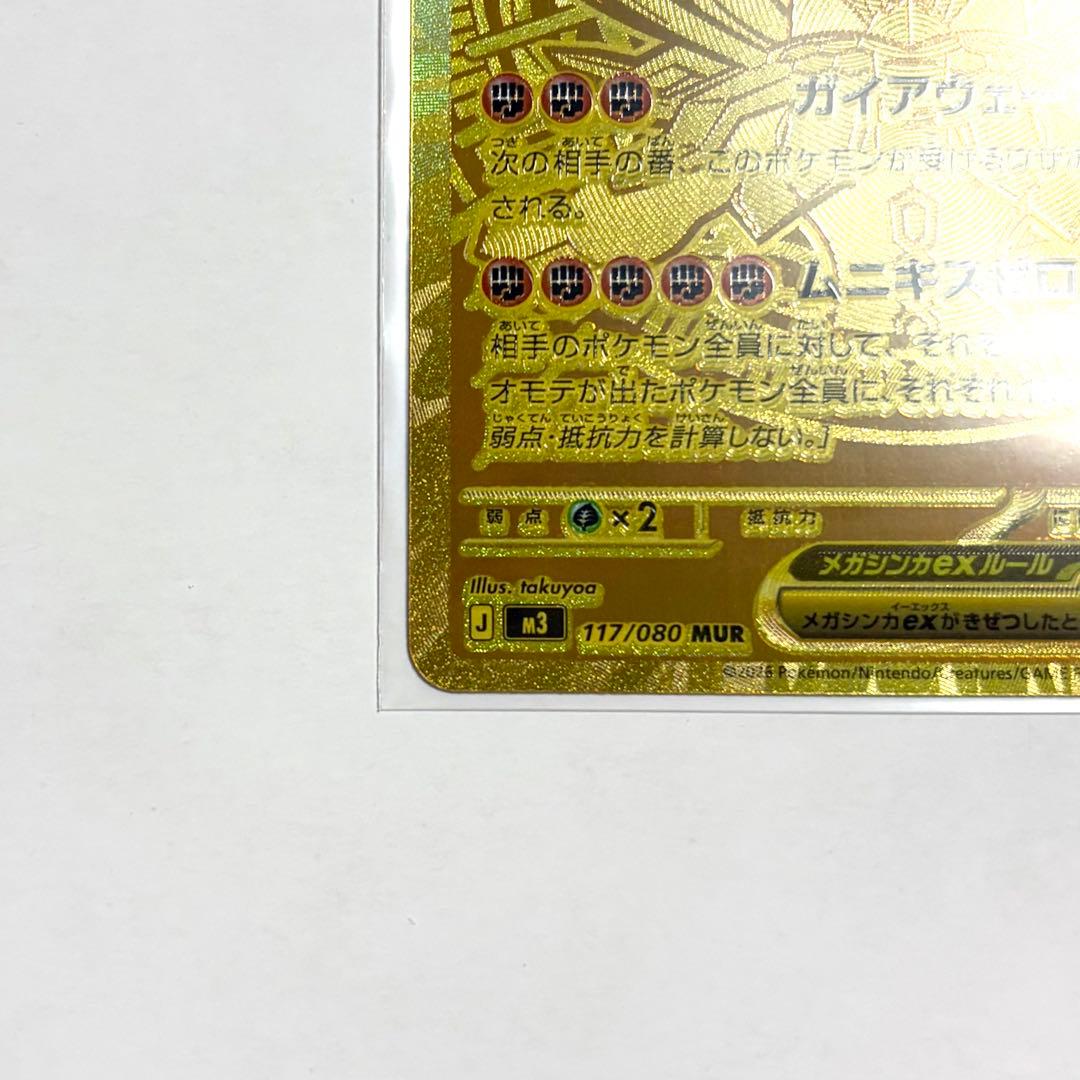 メガジガルデex MUR ポケモン カード ムニキスゼロ カードローダー付き