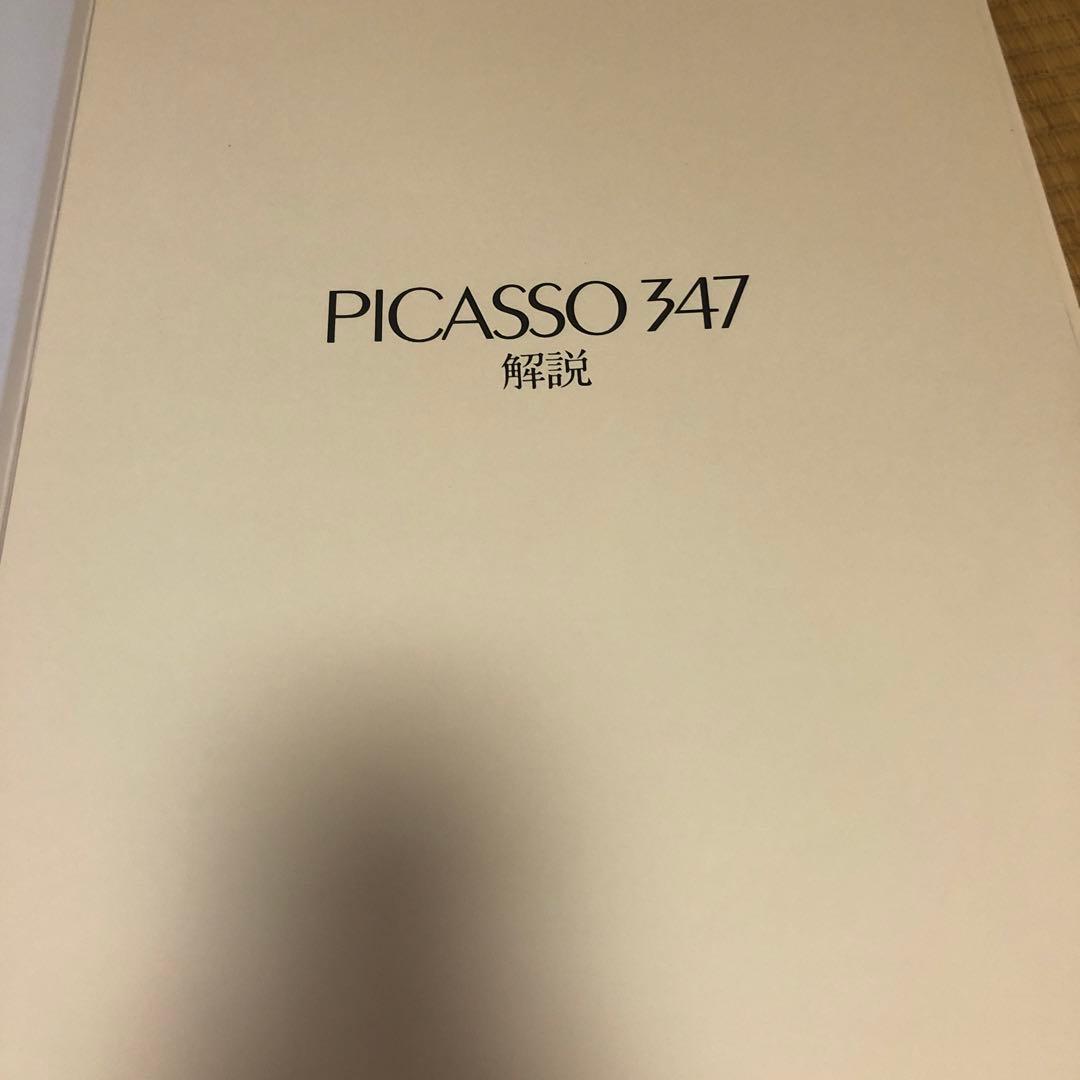 ピカソ「PICASSO 347・ポートフォリオ」完品 銅版画集 - メルカリ