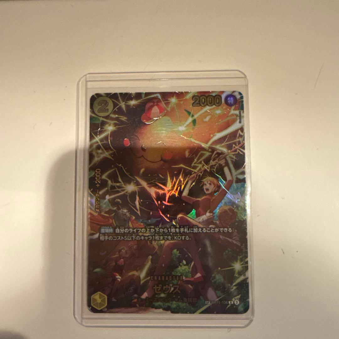 ワンピースカードゲーム　ゼウス　sp エッグヘッドクライシス 美品】ゼウス SP エッグヘッドクライシス ワンピースカードゲーム OP11