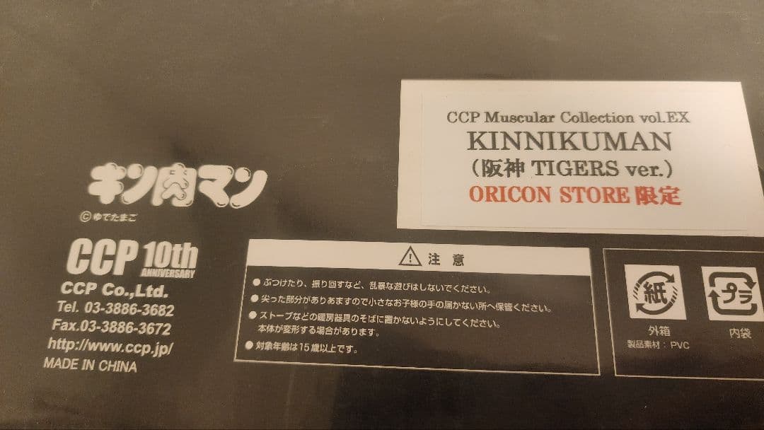 新品未開封】阪神タイガース×キン肉マン CCP ORICON STORE限定 - メルカリ