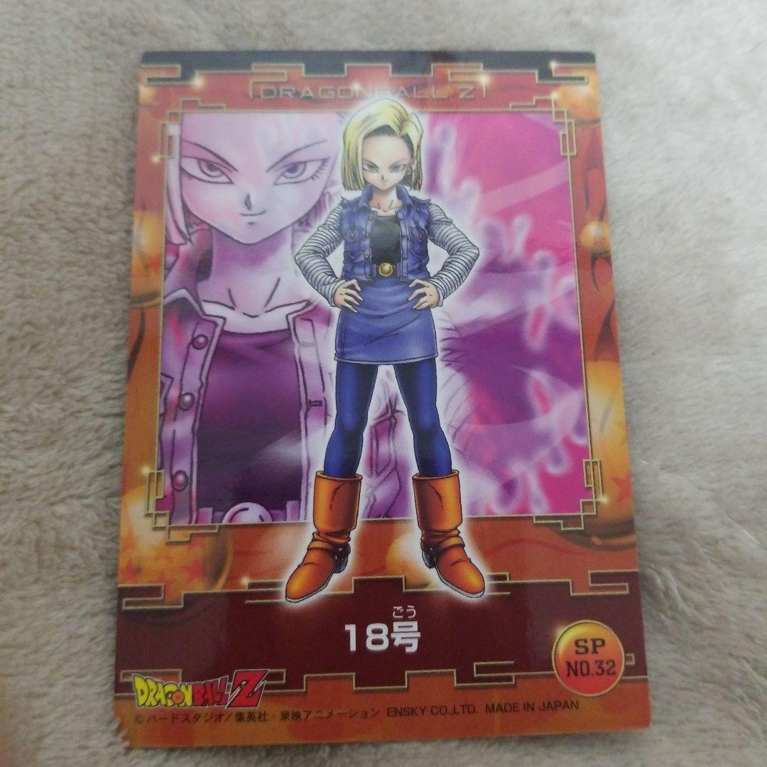 ドラゴンボールZ 18号 SPNo.32