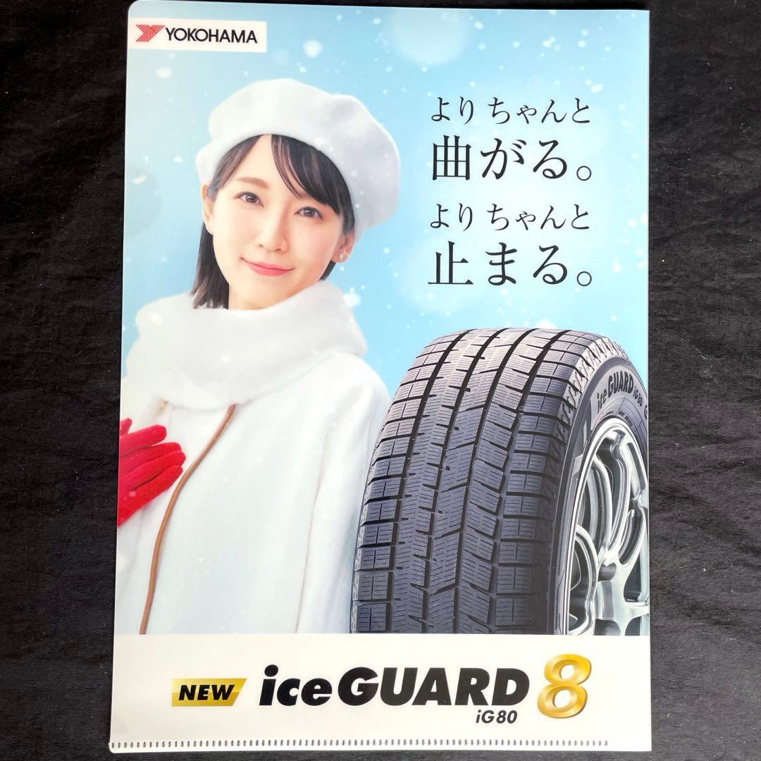 YOKOHAMA iceGUARD 8 & 7 クリアファイル吉岡里帆 - メルカリ