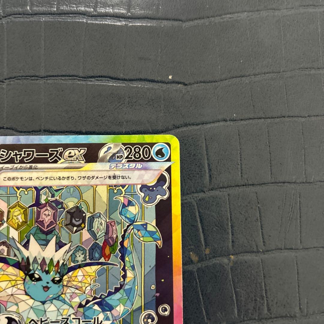 シャワーズex SAR SV8a テラスタルフェスex 205/187 ➁ - メルカリ