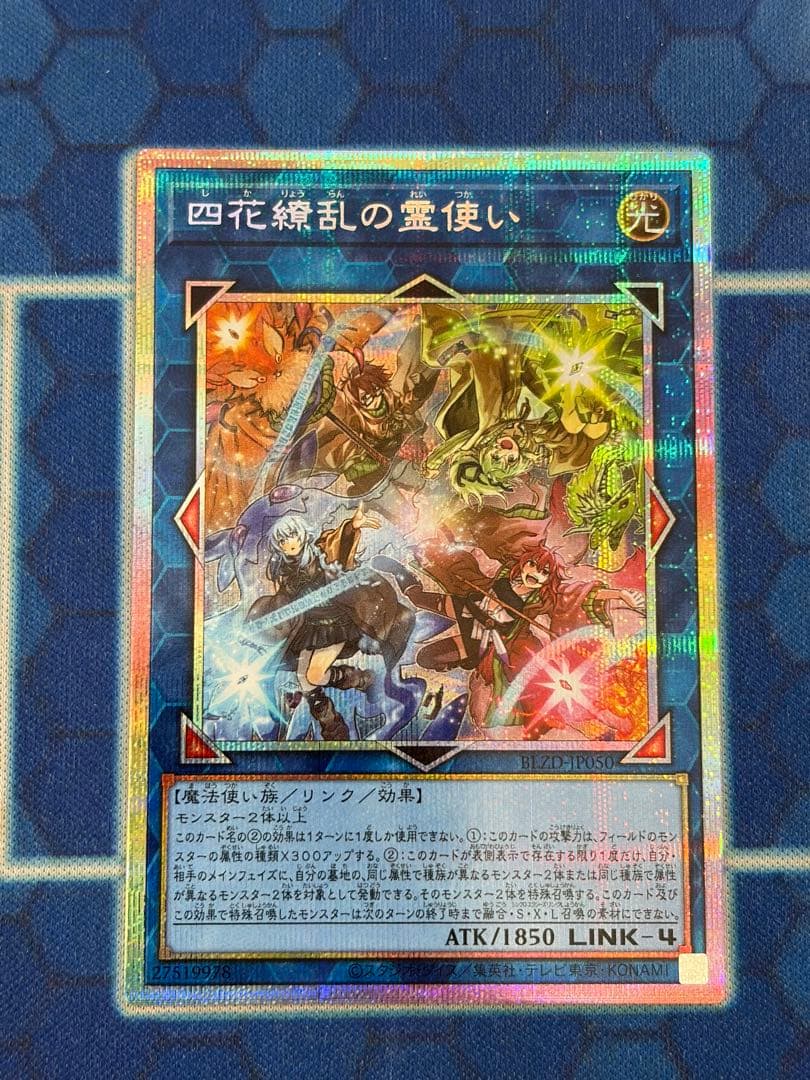 四花繚乱の霊使い BLZD-JP050 プリズマシークレットレア1枚 - メルカリ