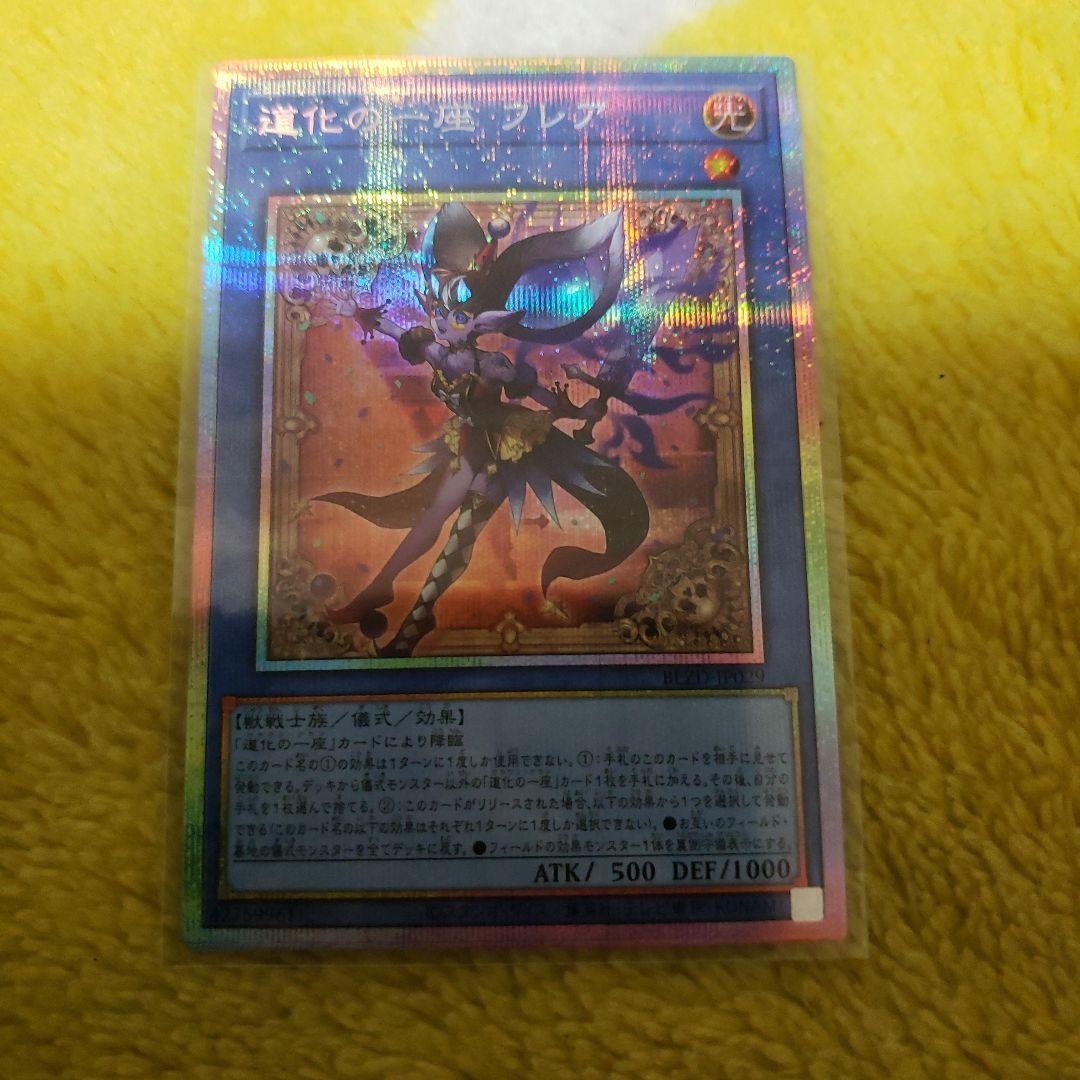 遊戯王 道化の一座 フレア クラウンクラン プリズマティック